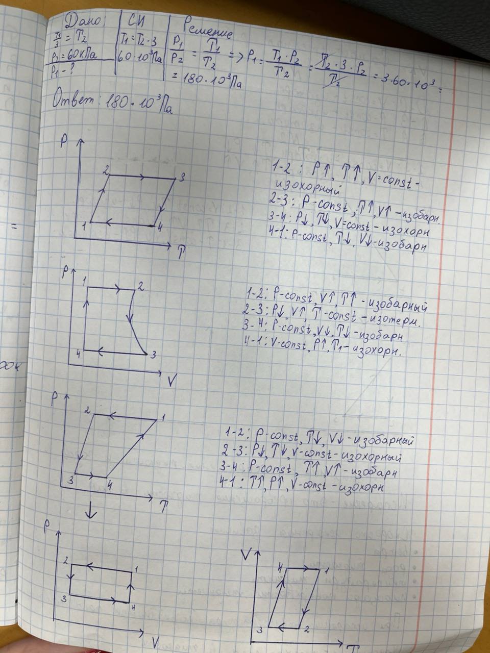 Помогите пожалуйста решить эти графики по физике